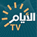 Al Ayyam TV Iraq live قناة الأيام الفضائية بث مباشر من العراق